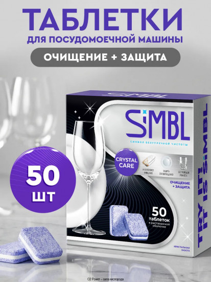 Таблетки для посудомоечной машины бесфосфатные «Кристальная забота. Crystal Care»