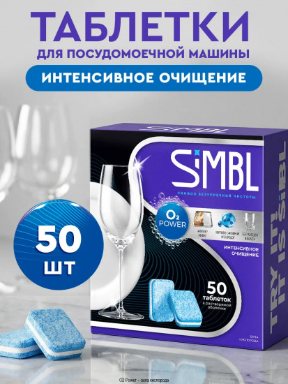 Таблетки для посудомоечной машины бесфосфатные «Сила кислорода. O2 Power»
