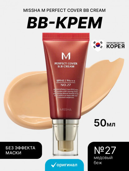 ВВ-крем «Missha Perfect Cover», оттенок 27
