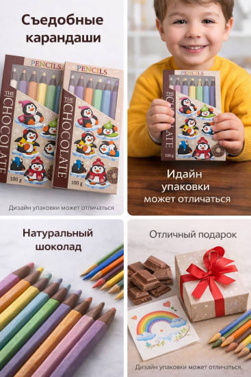 Шоколадные карандаши «The chocolate pencils»