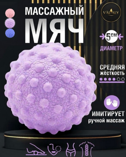 Массажный мяч для МФР