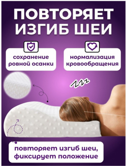 Подушка ортопедическая