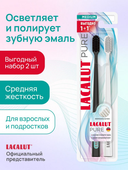 Набор зубных щеток средней жесткости с филированными щетинками 1+1 «Pure»