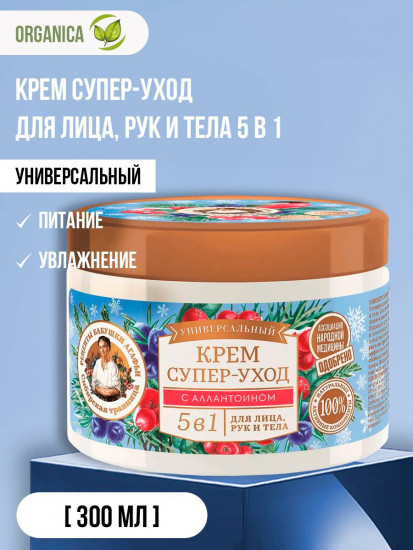 Крем для лица, рук и тела универсальный 5 в 1 «Супер-уход»