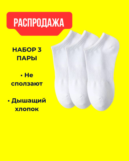 Носки белые