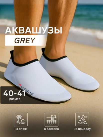 Аквашузы «Grey»