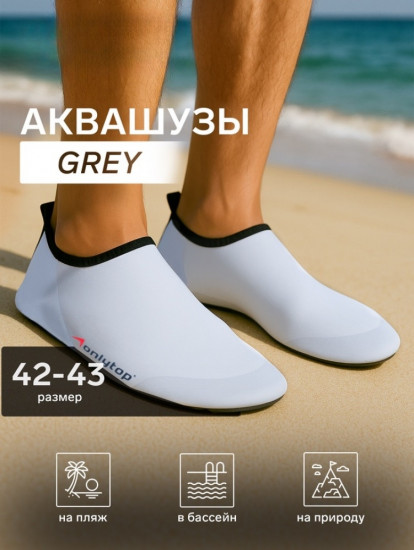 Аквашузы «Grey»