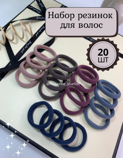 Набор резинок