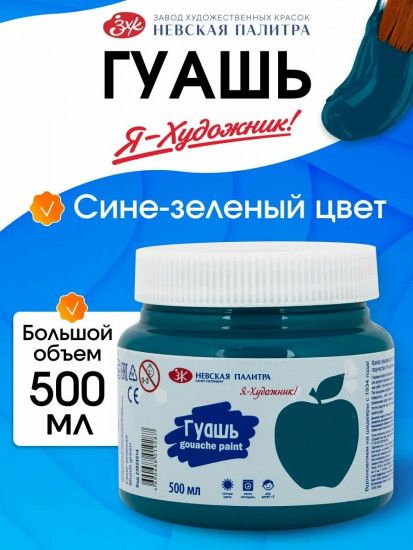 Гуашь для рисования, сине-зеленая 23024514