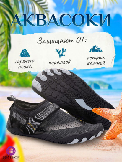 Аквашузы для пляжа и активного отдыха