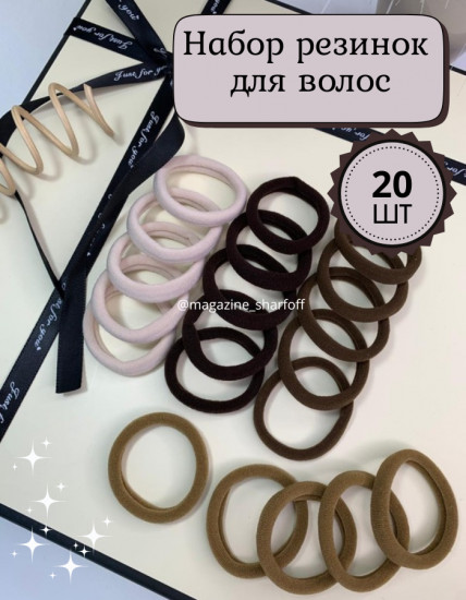 Набор резинок