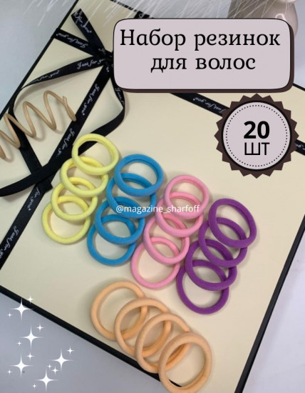 Набор резинок
