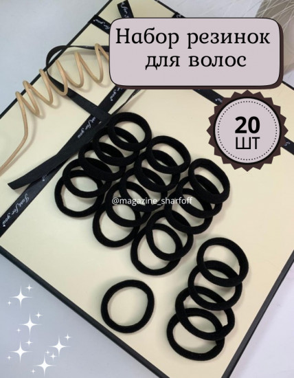 Набор резинок