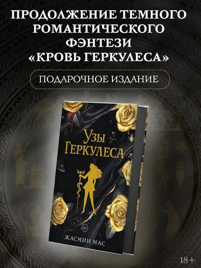 Узы Геркулеса