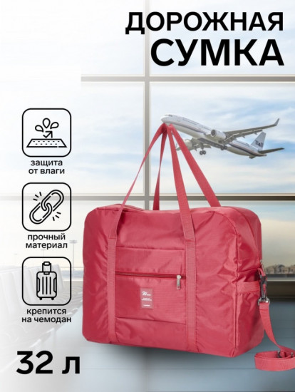 Сумка дорожная на молнии