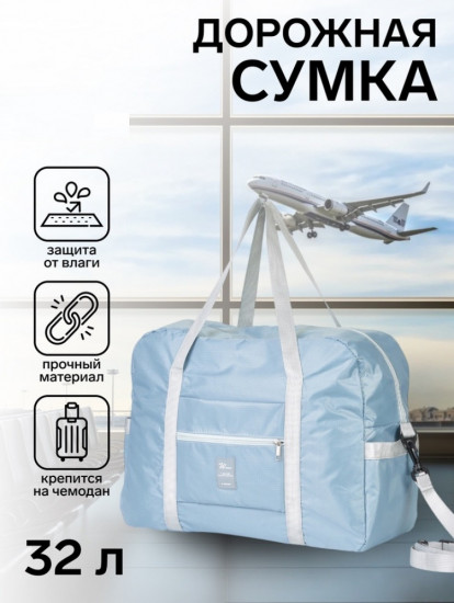 Сумка дорожная на молнии