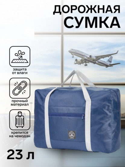 Сумка дорожная на молнии