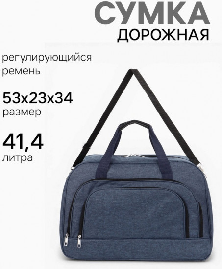 Сумка дорожная