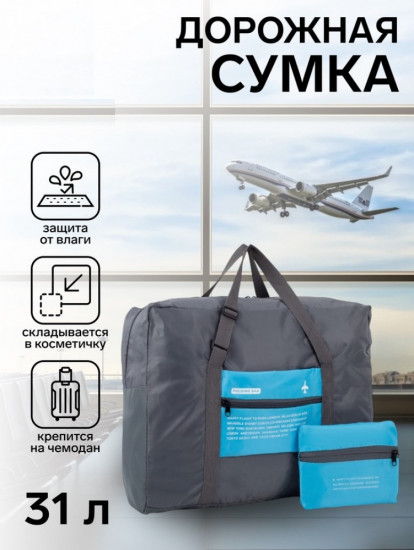Сумка дорожная на молнии