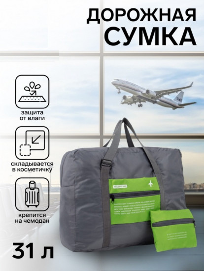Сумка дорожная на молнии