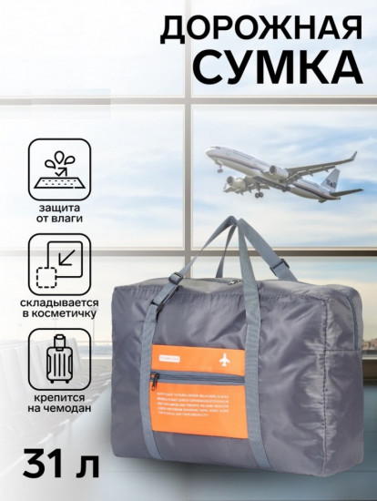 Сумка дорожная на молнии
