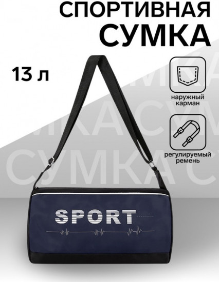 Сумка спортивная «Sport»