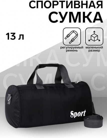 Сумка спортивная на молнии