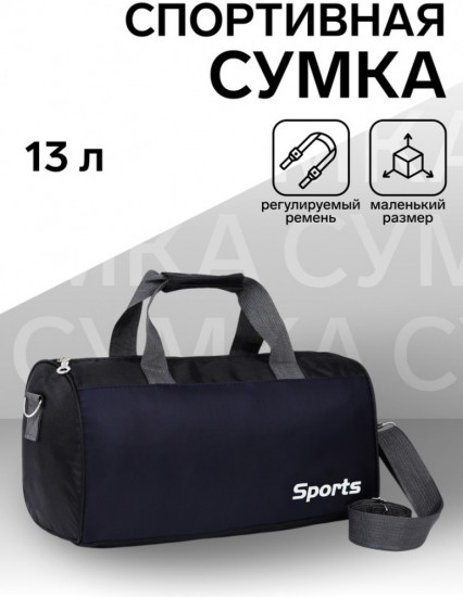 Сумка спортивная на молнии