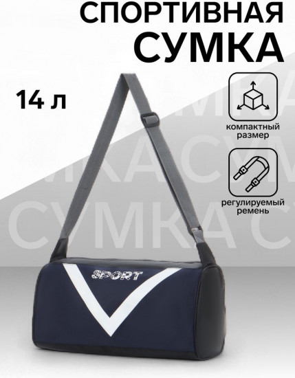 Сумка спортивная на молнии