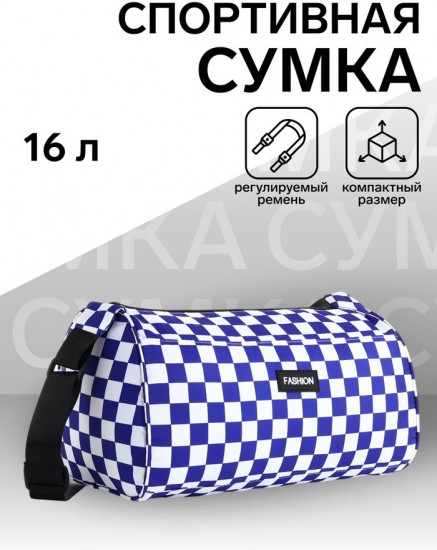 Сумка спортивная на молнии