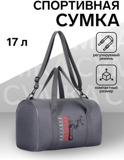 Сумка спортивная на молнии