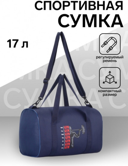 Сумка спортивная на молнии