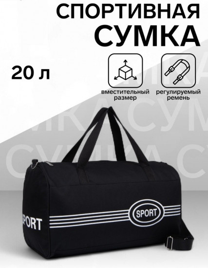 Сумка спортивная на молнии