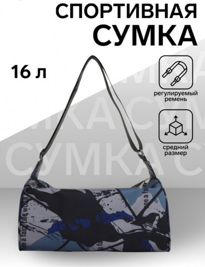 Сумка спортивная