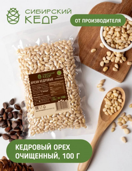 Кедровый орех