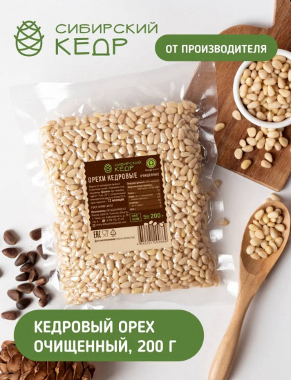 Кедровый орех