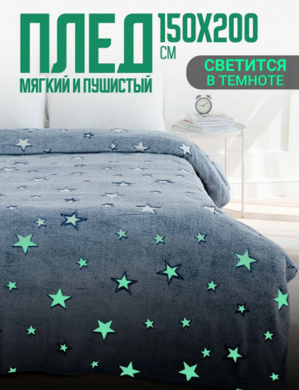 Плед «Звезды»
