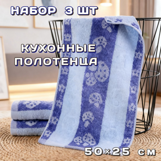 Набор кухонных полотенец