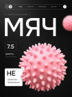 МФР-мяч массажный игольчатый