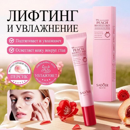 Омолаживающий крем для кожи вокруг глаз с ниацинамидом и экстрактом персика