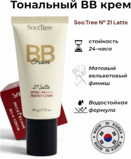 Увлажняющий ББ-крем для лица «BB Cream», оттенок № 21 Latte