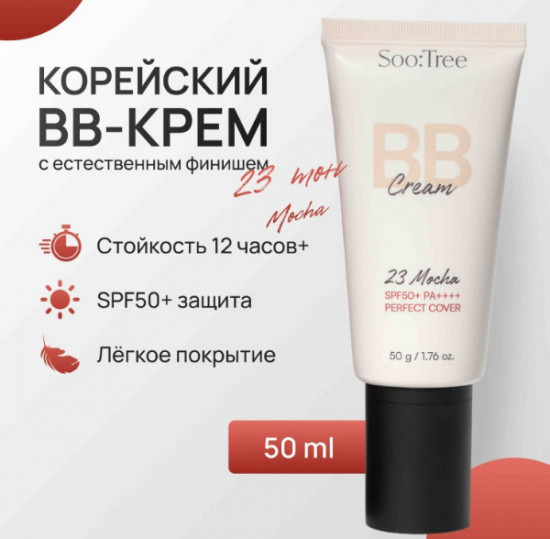 Увлажняющий ББ-крем для лица «BB Cream», оттенок № 23 Mocha
