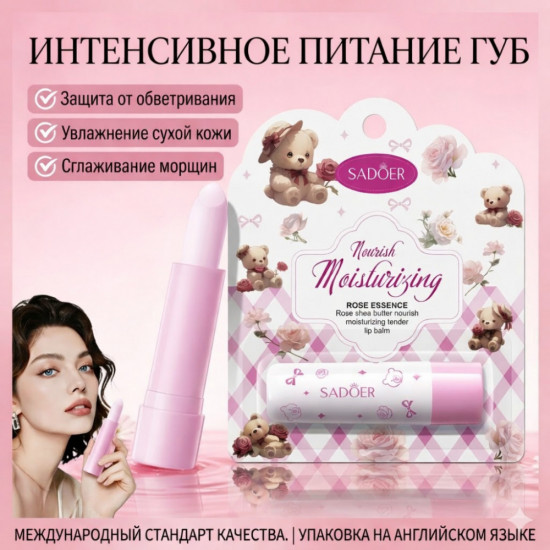 Увлажняющая гигиеническая помада для губ с экстрактом розы и маслом ши