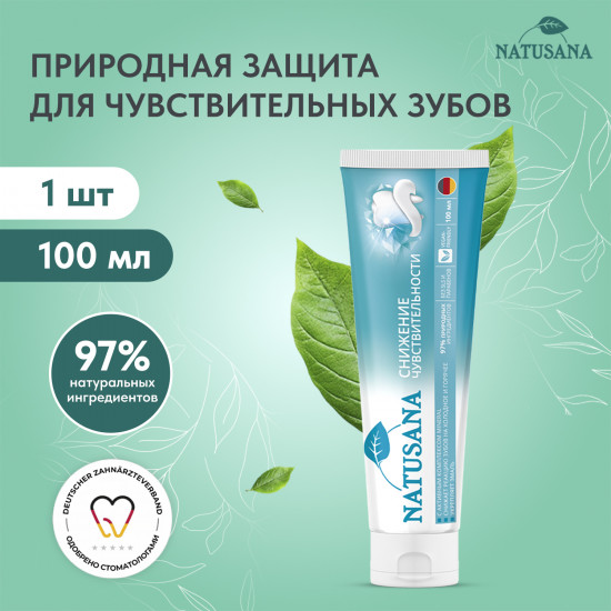 Зубная паста для чувствительных зубов «Sensitive. Снижение чувствительности»