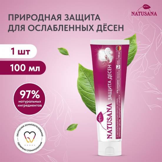 Зубная паста от кровоточивости десен «Gum protection. Защита десен»