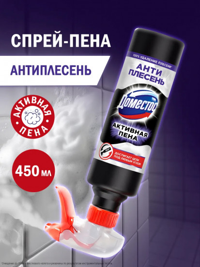 Средство моющее «Антиплесень. Активная пена»