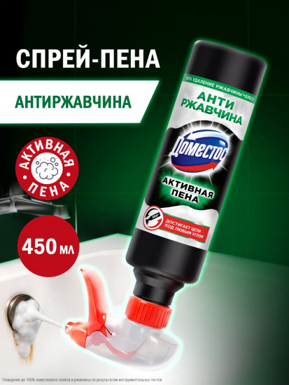 Средство моющее «Антиржавчина. Активная пена»