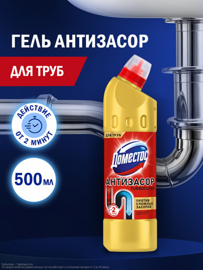 Средство для устранения сильных засоров в трубах «Антизасор Turboclean»