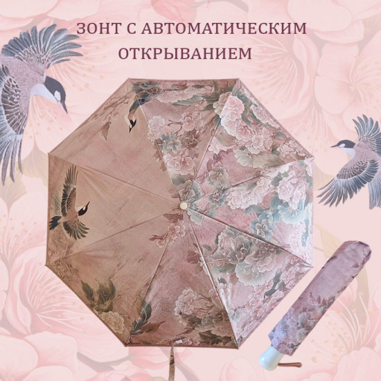 Зонт-автомат от дождя и солнца «Гейша»