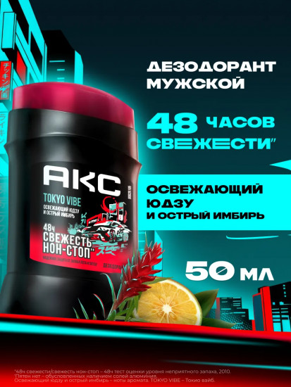 Дезодорант-стик мужской Tokyo Vibe «Освежающий юдзу и острый имбирь»